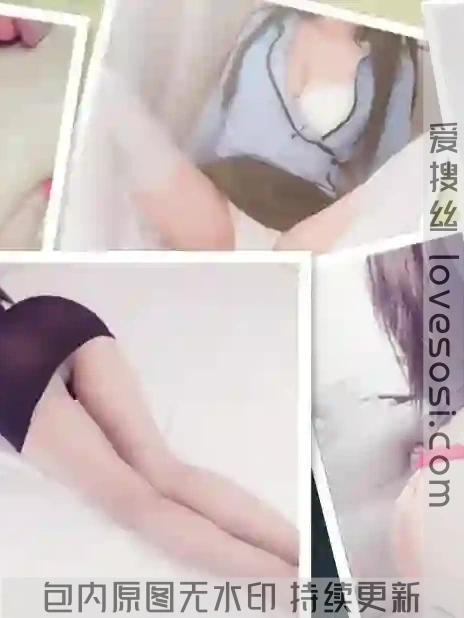 H094 私人玩物福利 高清8套带视频系列 [3.46G]